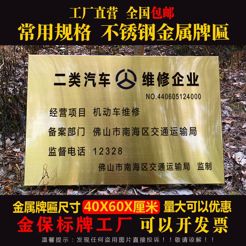机动车维修一类二类三类专项牌匾汽车维修资质不锈钢钛金广告铜牌