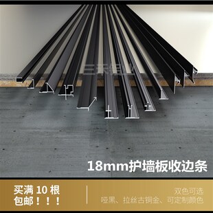 18厘护墙板收口条瓷砖装饰条压边条工字腰线顶线铝合金灯带踢脚线