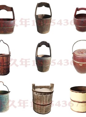 民俗老物件旧水桶老木桶老旧木盆农具农家院装饰复古摆件怀旧收藏