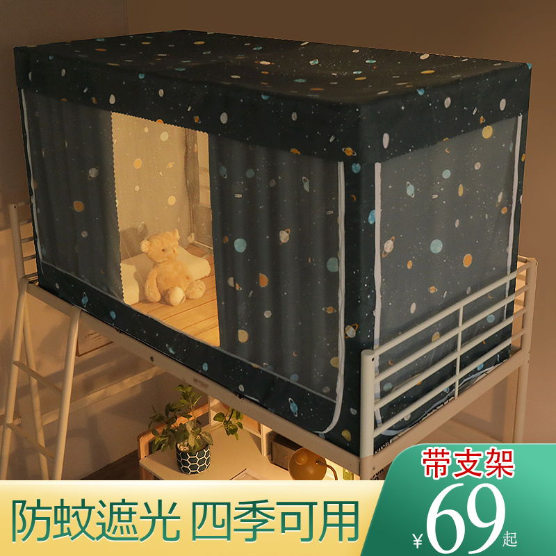 遮光布床帘蚊帐一体式学生宿舍寝室上铺男女通用下铺全封闭带支架