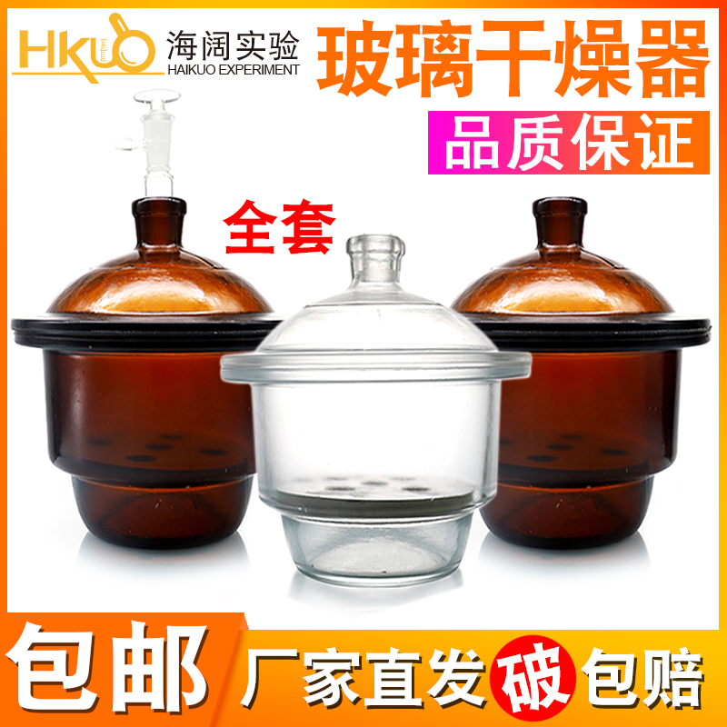 玻璃真空干燥器实验室用干燥罐白棕色240/350/400/mm配套瓷板盖子