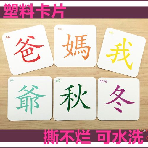 幼儿童塑料繁体字卡片无声繁體字汉字生字识字早教益智闪卡撕不烂