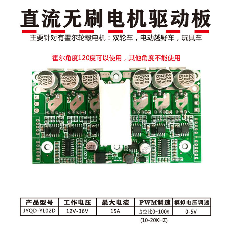 12V直流无刷一拖二电动 越野车轮毂电机马达驱动模块 36V恒流控制
