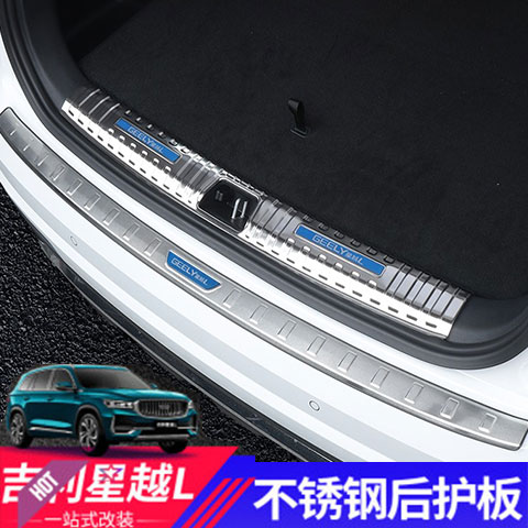 星越L后护板后备箱防刮装饰亮条后杠尾门门槛条迎宾踏板改装专用