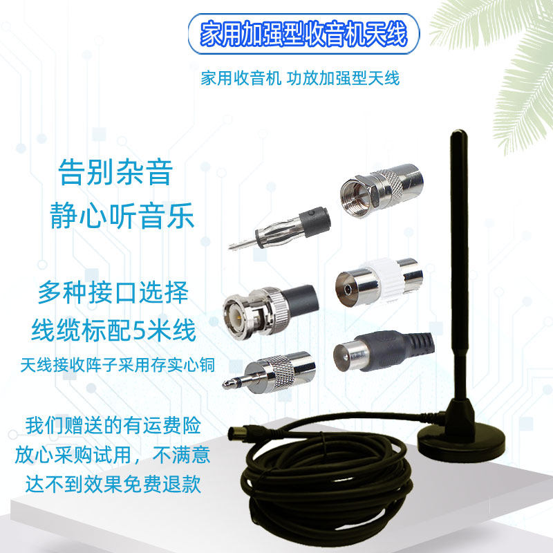 FM收音机天线增强信号外接天线家用德生av功放拉杆天线通用接收器