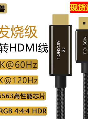 魔兽DP 1.4转HDMI线电脑连接电视高清线4K@60Hz 2K@120Hz RGB HDR
