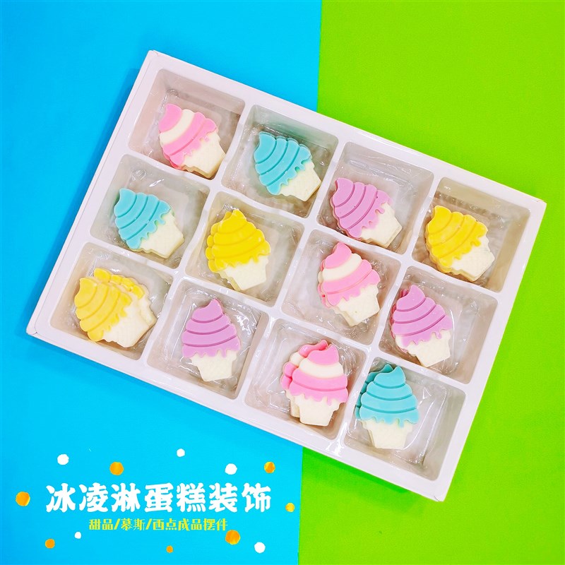 甜筒冰激凌蛋糕摆件可食用成品巧克力雪糕装饰造型甜品台烘焙插件