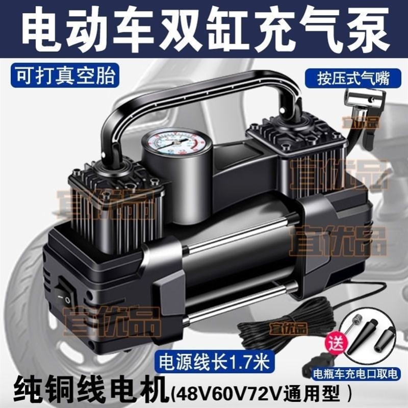 电动车充气泵48V60V72V双缸大功率高压电瓶车真空胎打气筒便携式