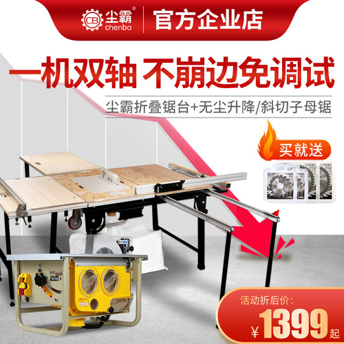 尘霸无尘子母锯双锯片连体精密一体锯台倒装台锯电木板底板推台锯
