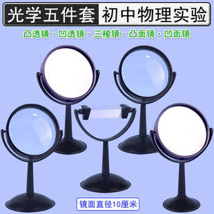 大号凸透镜凹透镜三棱镜凸面镜凹面镜带底座演示用五件套七色彩