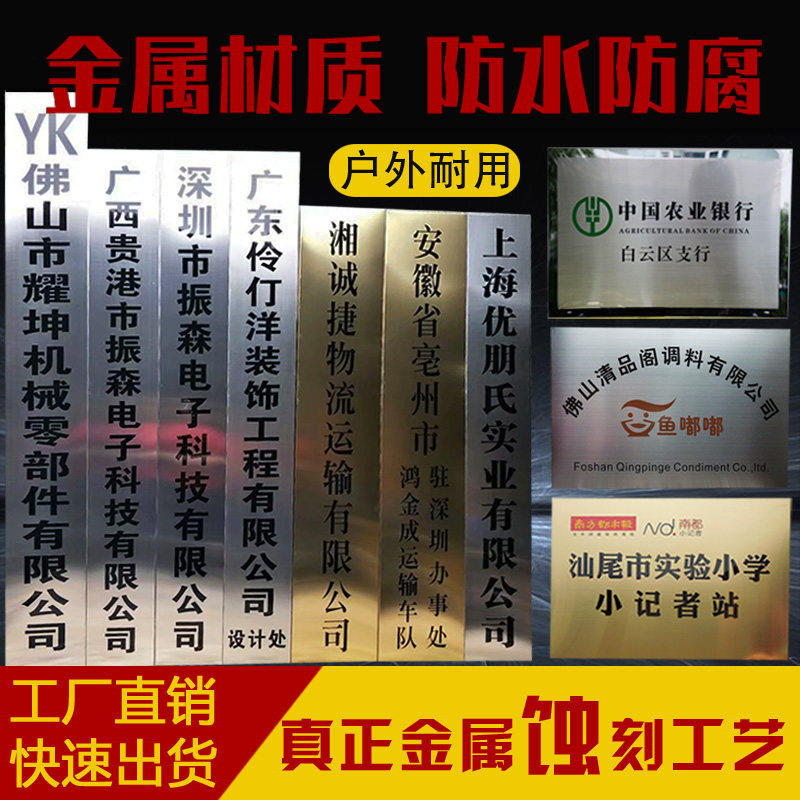 定做不锈钢腐蚀招牌门牌厂牌公司挂牌广告牌牌匾/钛金牌铜牌腐蚀