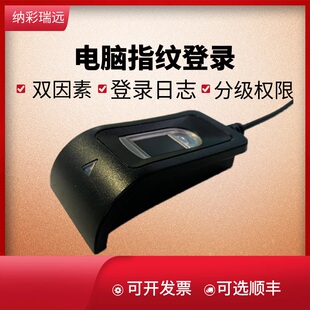 纳彩usb指纹识别电脑解锁windows笔记本台式机开机登录双因子日志