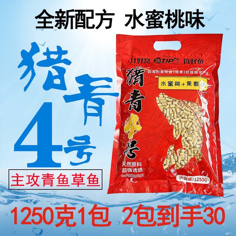 塘见怕猎青4号水蜜桃味打窝料青鱼草鱼鲤鱼大物钓鱼颗粒
