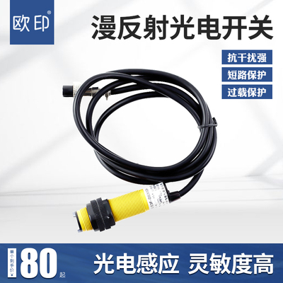 欧印自动喷码机感应光电头 流水线喷码自动感应电眼 喷码机感应器