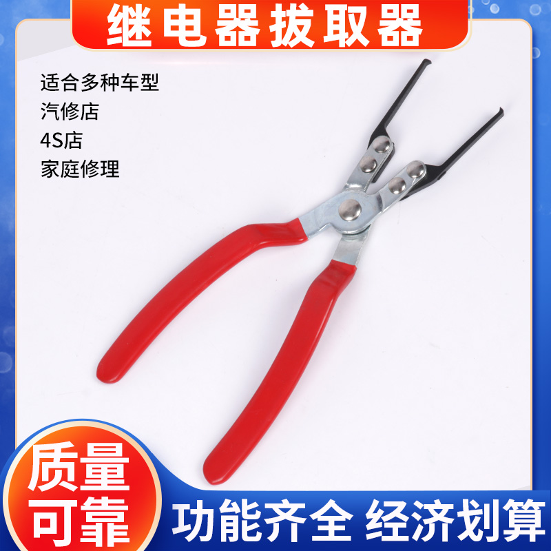 继电器拔取钳拉把拆卸器保险丝拔取钳汽车继电器取钳拆卸汽修工具