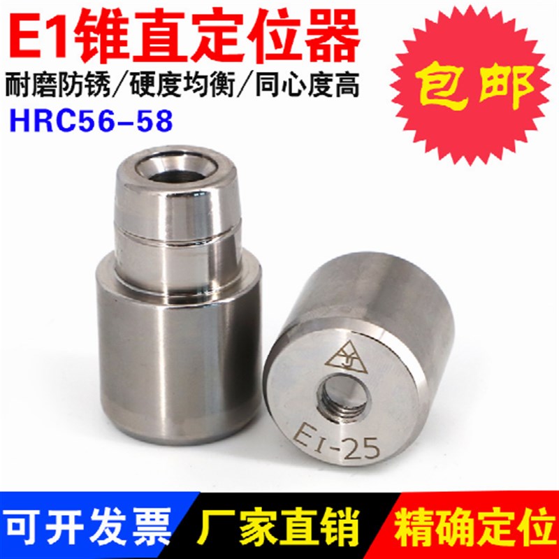 精密模具配件 直锥定位器 精密锥直型导柱导套14 16 18 20 25 30