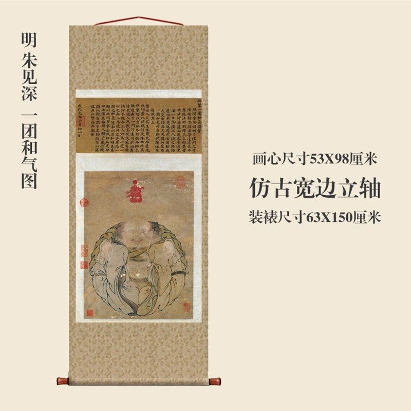仿古画明朱见深一团和气图卷轴挂画装饰画古代画真迹高清复制品