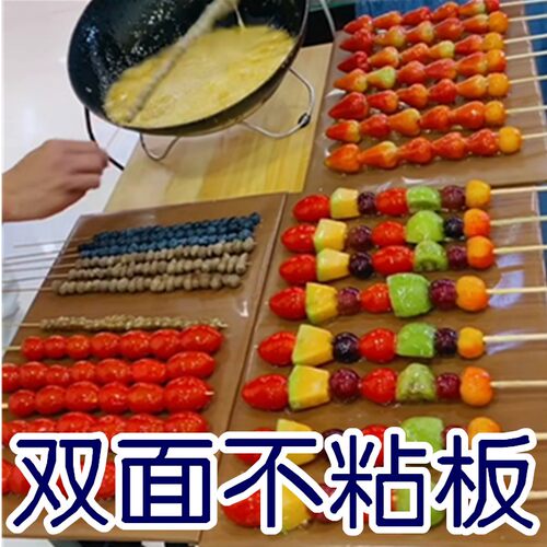 双面糖葫芦木板 不粘板不刷油不泡水冰糖葫芦木板水桶工具 不沾板