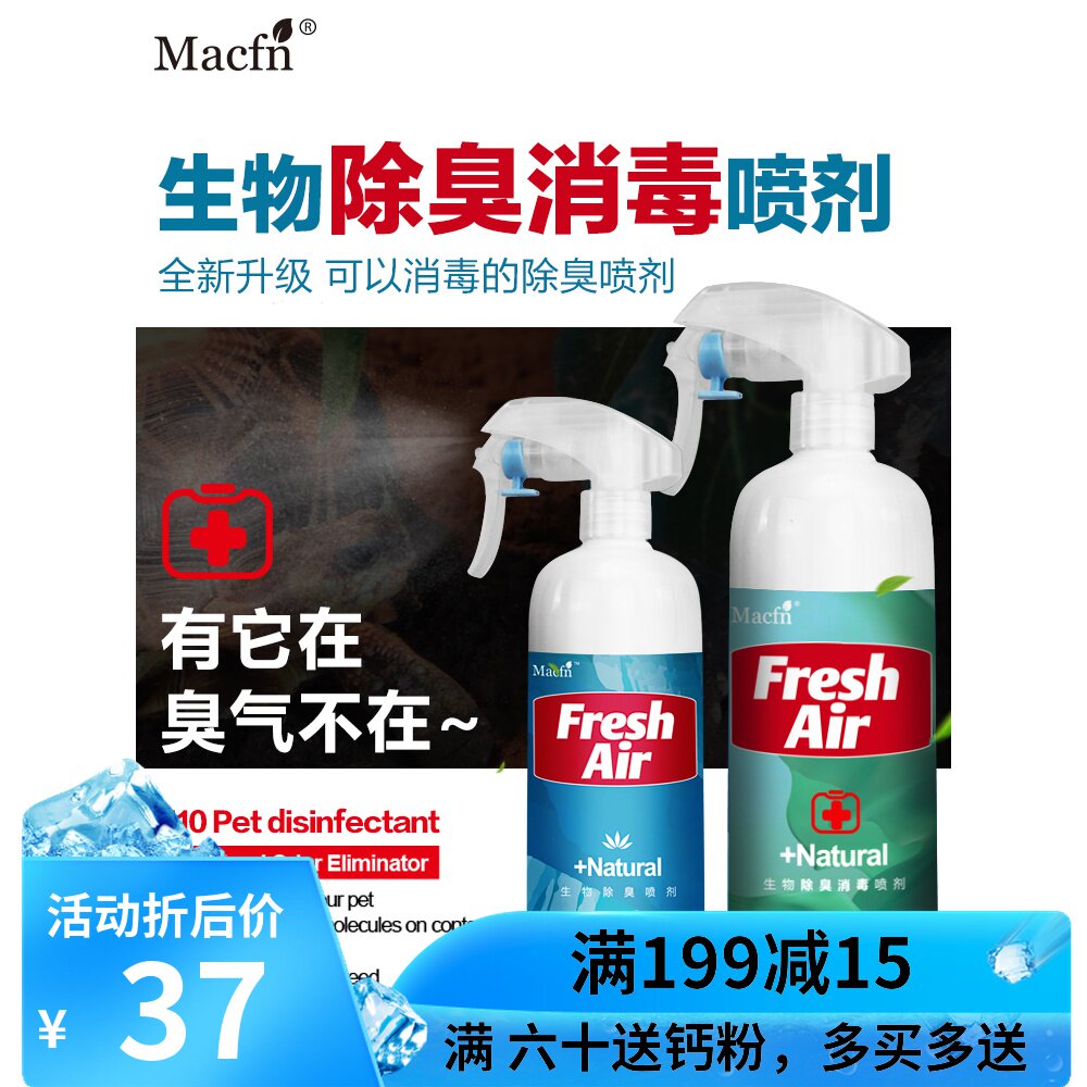 宠物生物杀菌除臭喷剂爬虫陆龟蜥蜴猫狗刺猬快速消除恶臭环境杀菌