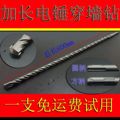 荆泽600长方柄圆柄电锤钻头 优质钨钢冲击钻头 水泥穿墙 墙壁钻头