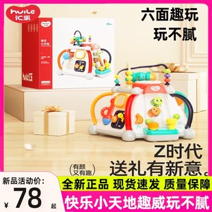 汇乐玩具快乐小天地宝宝玩具桌多功能六面体益智儿童游戏桌多面体