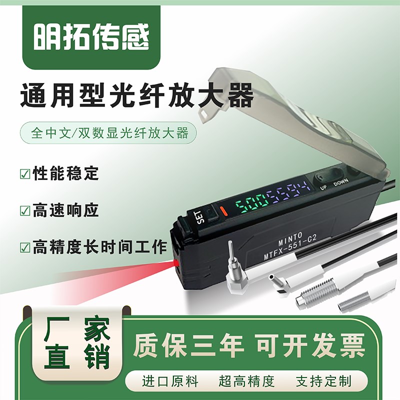 明拓FX-551光纤放大器光纤传感器对射反射颜色感应光电开关双数显