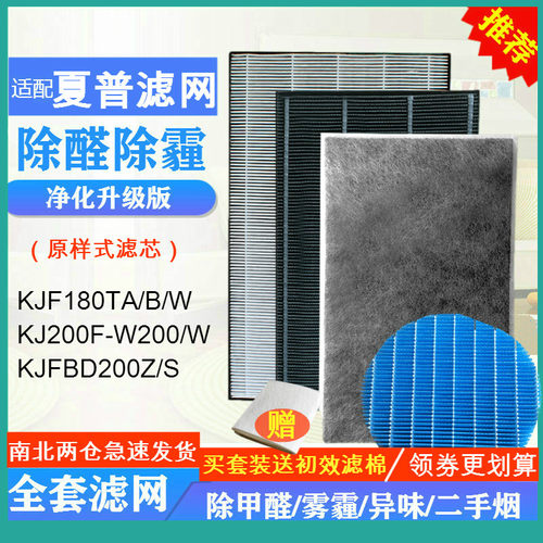 适配夏普净化器KJFBD200Z/S KJ200F-W200/W KJF180TA/B/W过滤网芯