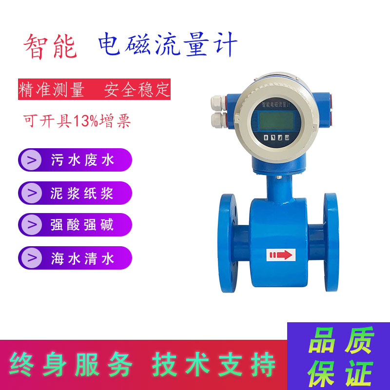 电磁流量计污水液体水管道LDG一体分体式智能流量计量表DN50/100