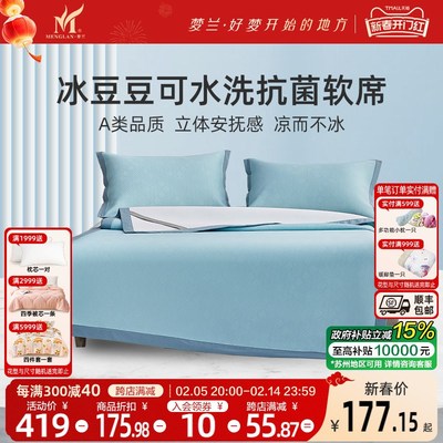 梦兰家纺凉席冰豆豆凉感席软席两件套A类抗菌家用宿舍床笠三件套