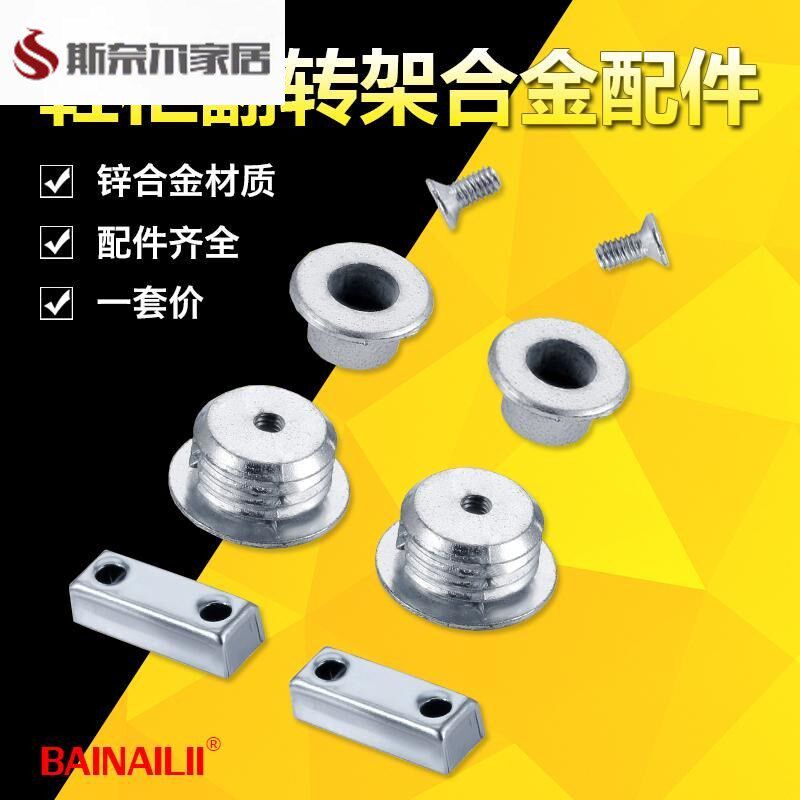 鞋柜翻斗架配件五金/翻转架转轴配件/翻板架螺丝/锌合金螺丝配件