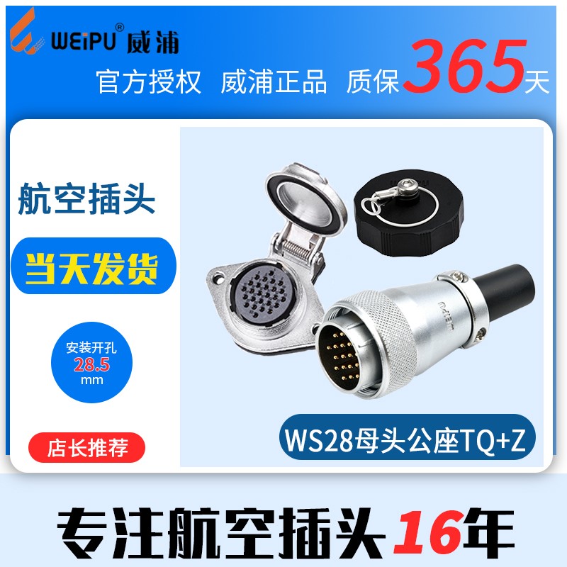 威浦航空插头WS28 7芯10芯12芯16芯17芯20芯24芯26芯连接器公头座