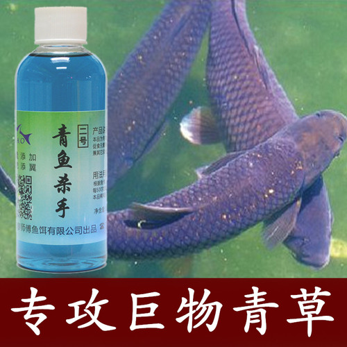 钓青鱼小药青鱼饵料添加剂杀手赛道战青颗粒窝料黑坑水库诱鱼诱食