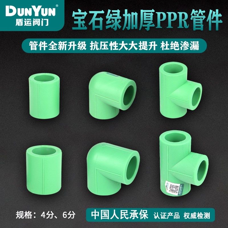 盾运ppr异型管件加厚直接PPR90度弯头内丝三通顺水大弯净水器配件