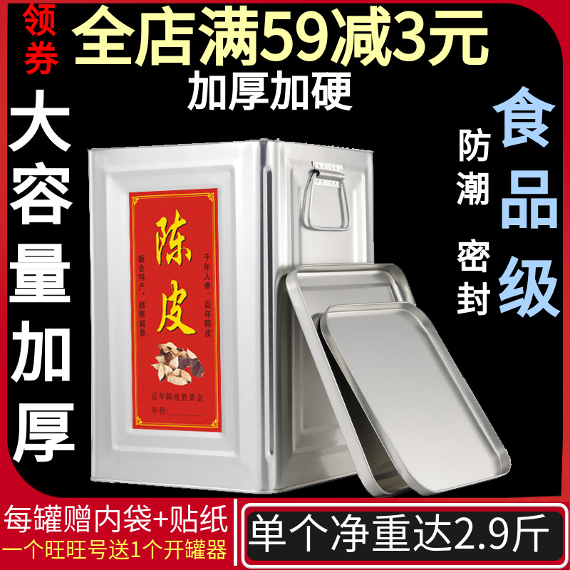 陈皮储存罐带盖防潮茶饼茶叶罐密封罐铁桶家用加厚铁罐礼品包装箱