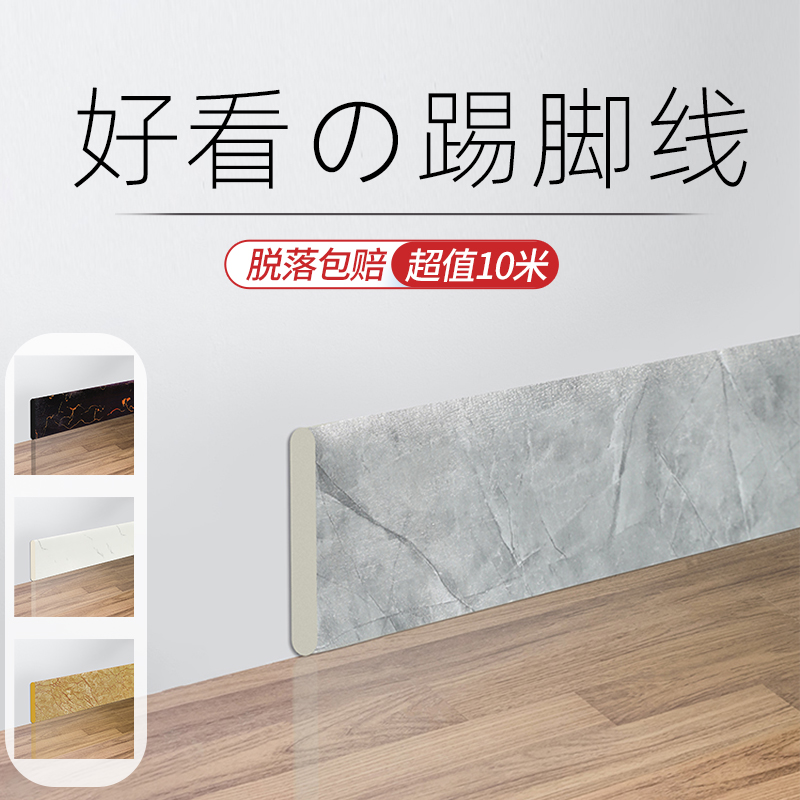 踢脚线自粘地脚线墙贴窗台门框腰线装饰线条墙角线地板瓷砖贴条