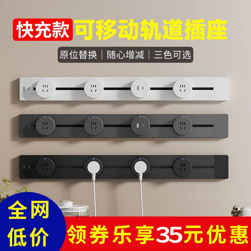 轨道插座家用滑轨滑动插座带USB快充可移动磁吸明装餐边柜接线板
