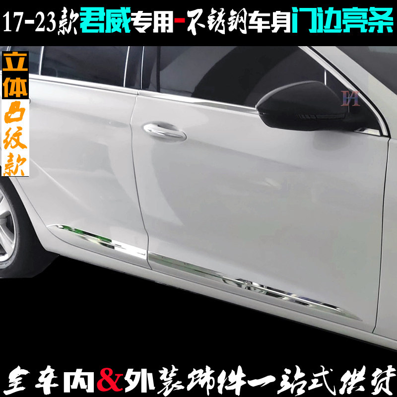 适用别克君威门边条 17-23新款车身防擦贴片立体不锈钢改装饰亮条