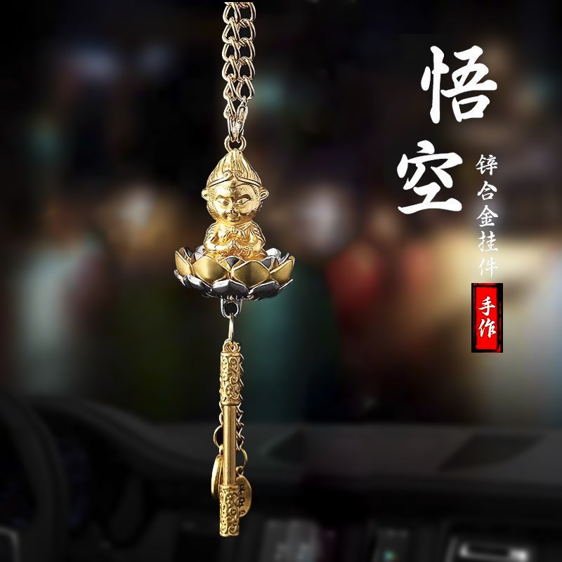 汽车挂件2024新款孙悟空车内挂件高级感国潮创意装饰品保平安男女