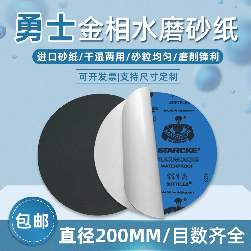 200mm德国勇士砂纸进口打磨抛光2000目精细干湿两用圆形水砂纸