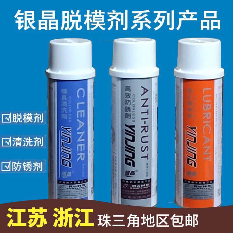 银晶脱模剂油性模具注塑透明绿白色防锈剂可剥离清洗剂顶针油黄油