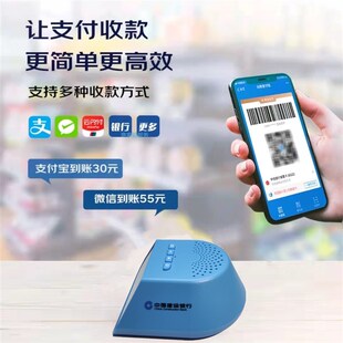 建设银行二维码收款播报器龙支付云喇叭商用收款码语音到账提醒器