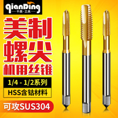 美制螺尖丝锥先端1
