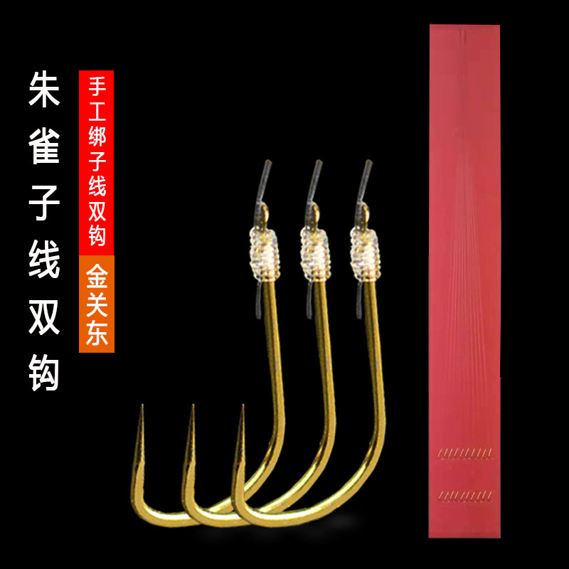 金关东鱼钩 无倒刺子线双钩成品手工绑子线双钩定制 朱雀子线双钩