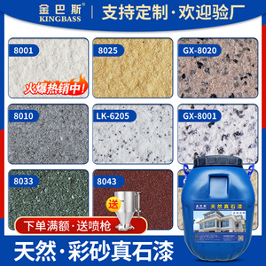 真石漆外墙漆仿大理石头水包水包砂多彩仿石漆别墅喷漆砂岩涂料
