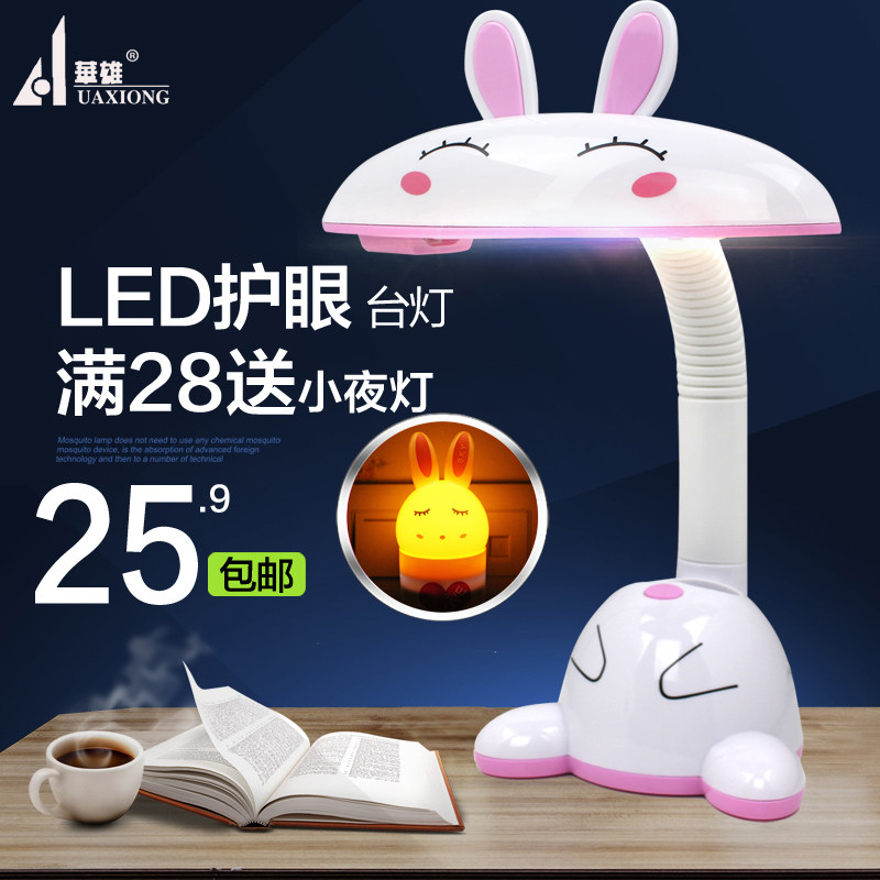 华雄儿童LED护眼台灯 小学生学习台灯 插电灯 书桌卡通卧室床头灯