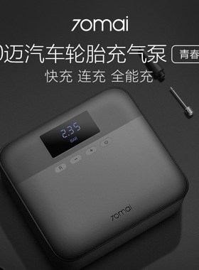 70迈车载充气泵青春版汽车轮胎打气泵车用电动气筒 便携数显智能