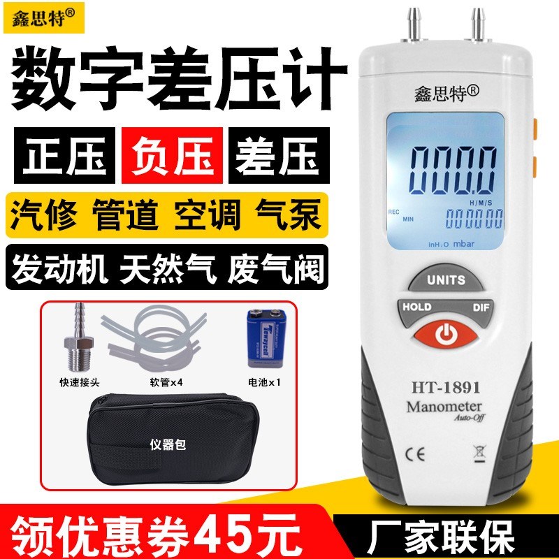 汽修负压表真空表压差计鑫思特HT1895差压表压力表气压表 风压表