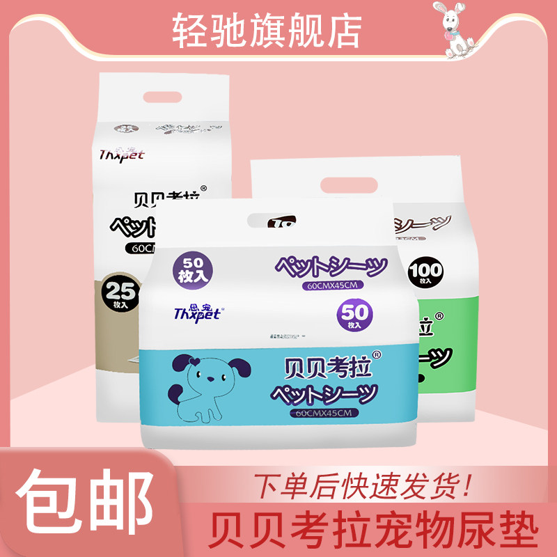 狗狗尿片泰迪小狗吸水尿垫年尿不湿金毛大号中厚除臭尿布宠物用品,宠物/宠物食品及用品,尿片/尿垫/护垫,淘宝优惠券,粉丝福利购,淘宝优惠卷