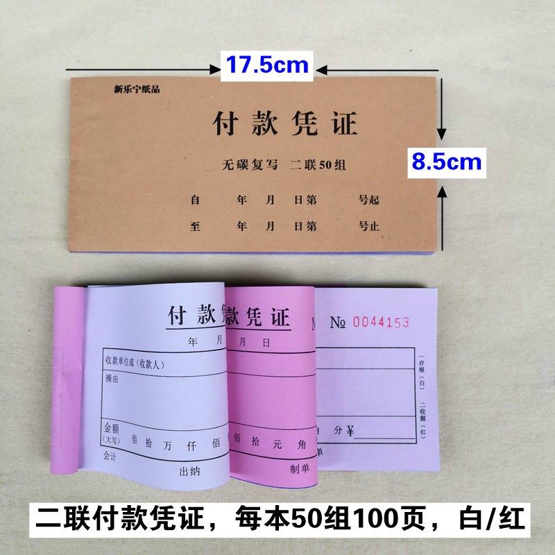 54K加厚二联三联收款凭证付款凭证无碳自动复写收付款收据交款单