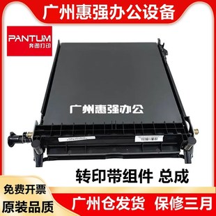 CM7000 2506 CM7115DN转印组件转印带 CP2515 适用于奔图CP2510DN